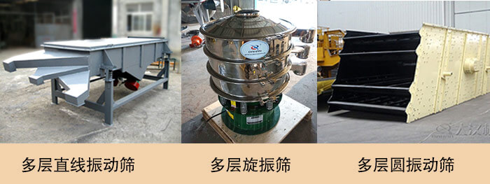 多層振動篩多少錢？