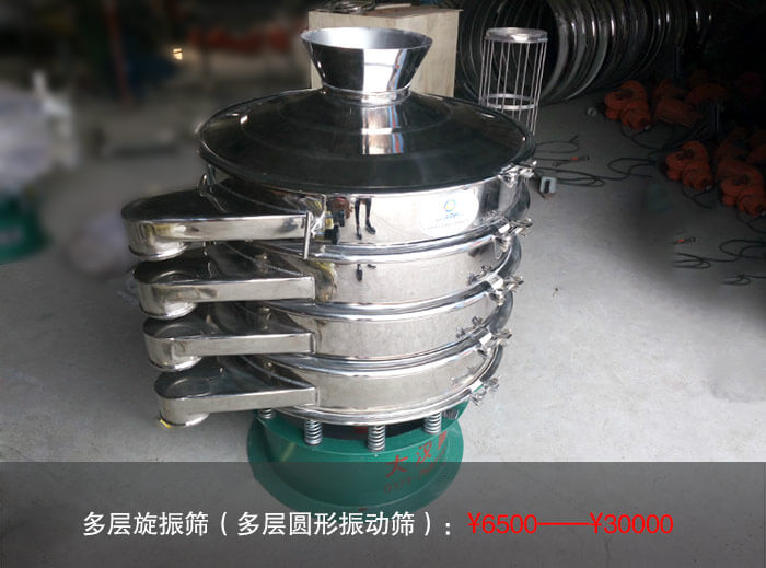 多層旋振篩多少錢？